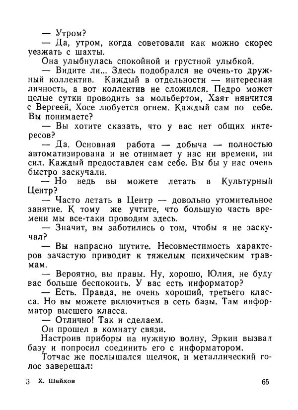 Ходжиакбар Шайхов - В тот необычный день (сборник) - Страница № 67