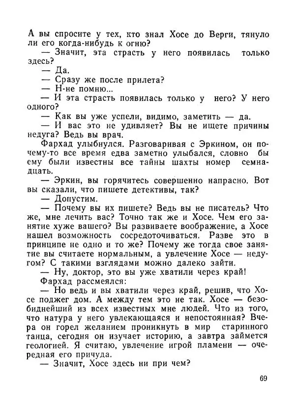 Ходжиакбар Шайхов - В тот необычный день (сборник) - Страница № 71