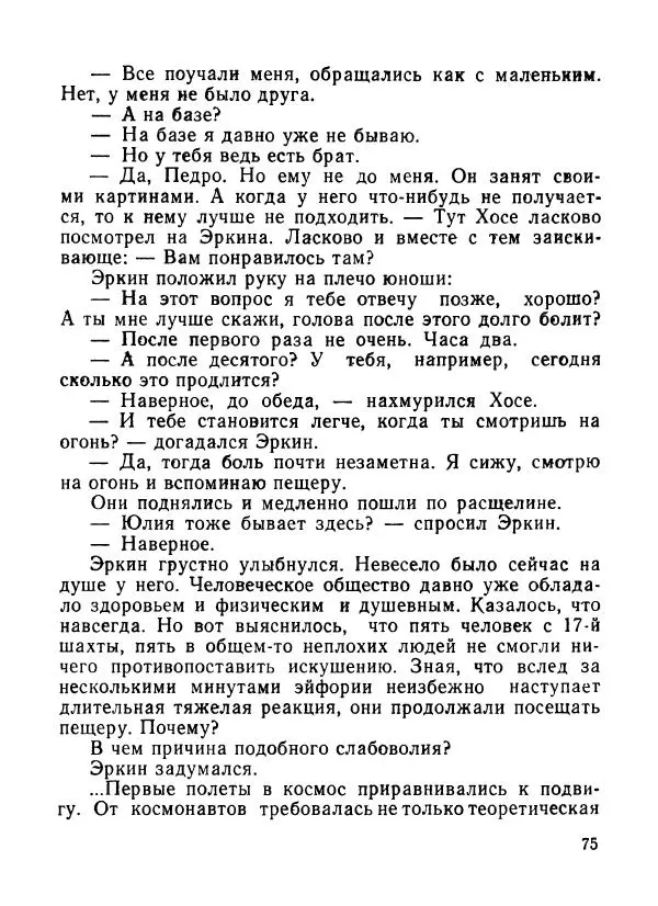 Ходжиакбар Шайхов - В тот необычный день (сборник) - Страница № 77