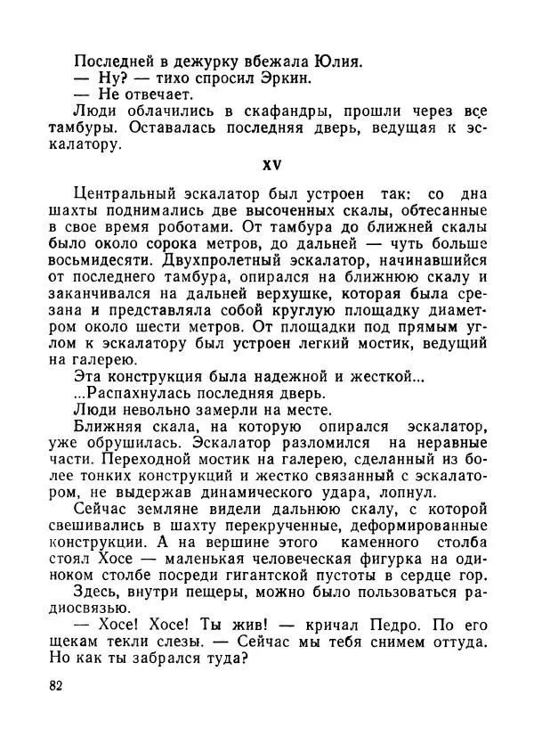 Ходжиакбар Шайхов - В тот необычный день (сборник) - Страница № 84