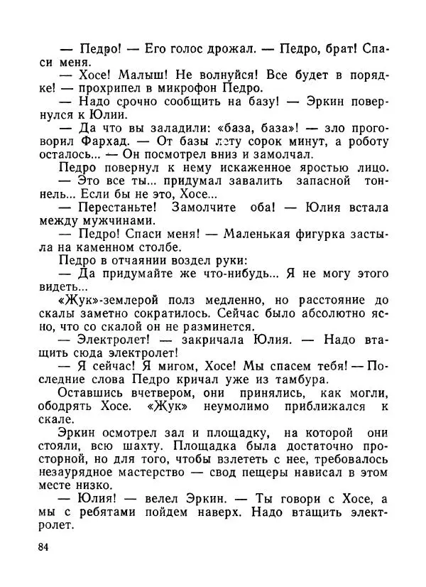 Ходжиакбар Шайхов - В тот необычный день (сборник) - Страница № 86