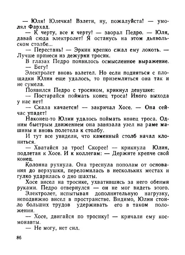 Ходжиакбар Шайхов - В тот необычный день (сборник) - Страница № 88