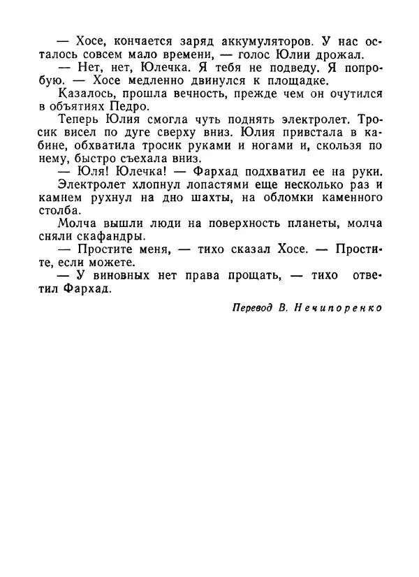 Ходжиакбар Шайхов - В тот необычный день (сборник) - Страница № 89