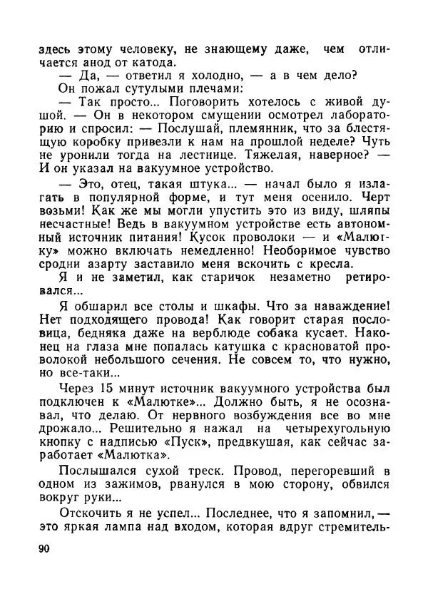 Ходжиакбар Шайхов - В тот необычный день (сборник) - Страница № 92