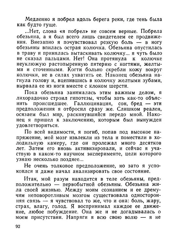 Ходжиакбар Шайхов - В тот необычный день (сборник) - Страница № 94