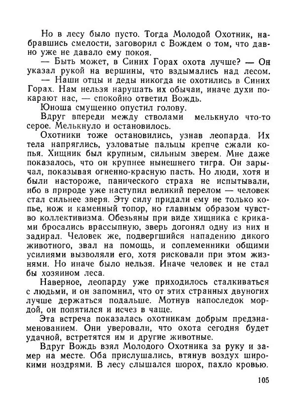 Ходжиакбар Шайхов - В тот необычный день (сборник) - Страница № 107