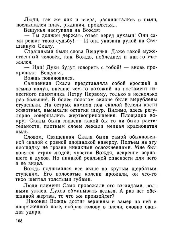 Ходжиакбар Шайхов - В тот необычный день (сборник) - Страница № 110