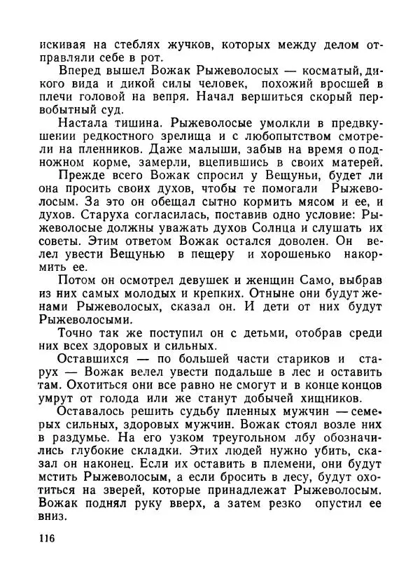 Ходжиакбар Шайхов - В тот необычный день (сборник) - Страница № 118