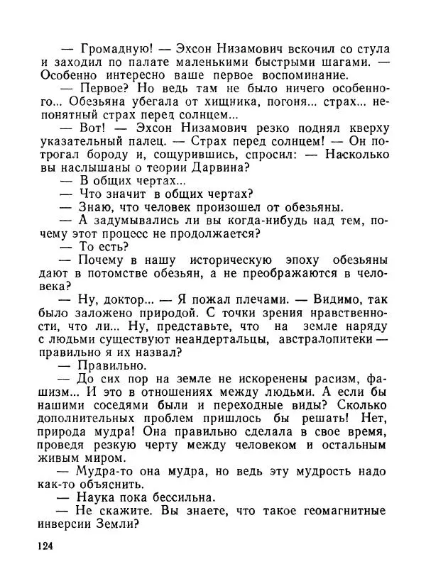 Ходжиакбар Шайхов - В тот необычный день (сборник) - Страница № 126