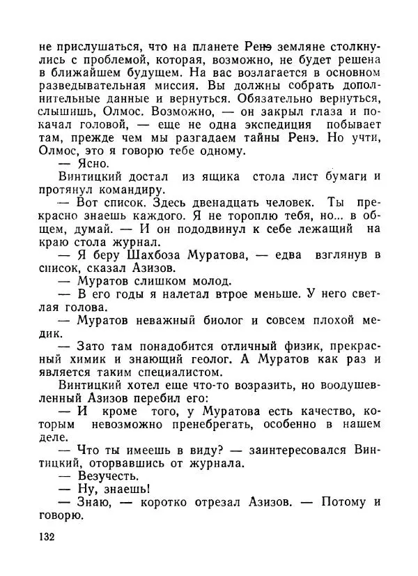 Ходжиакбар Шайхов - В тот необычный день (сборник) - Страница № 134