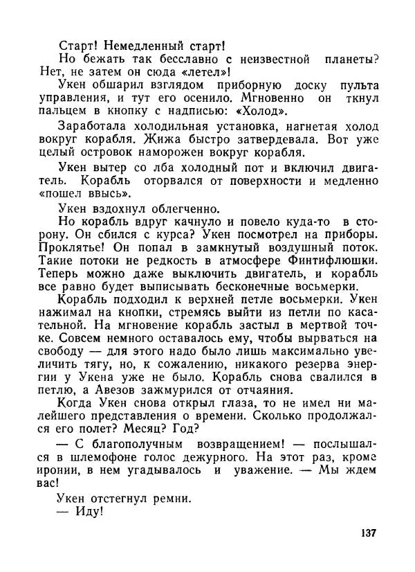 Ходжиакбар Шайхов - В тот необычный день (сборник) - Страница № 139