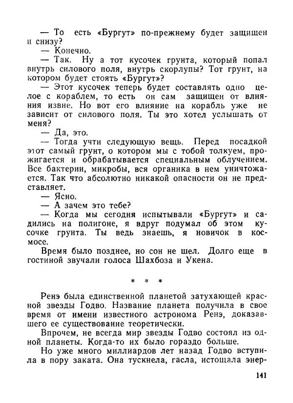 Ходжиакбар Шайхов - В тот необычный день (сборник) - Страница № 143