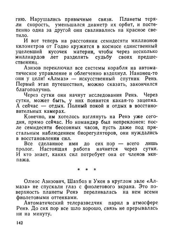 Ходжиакбар Шайхов - В тот необычный день (сборник) - Страница № 144