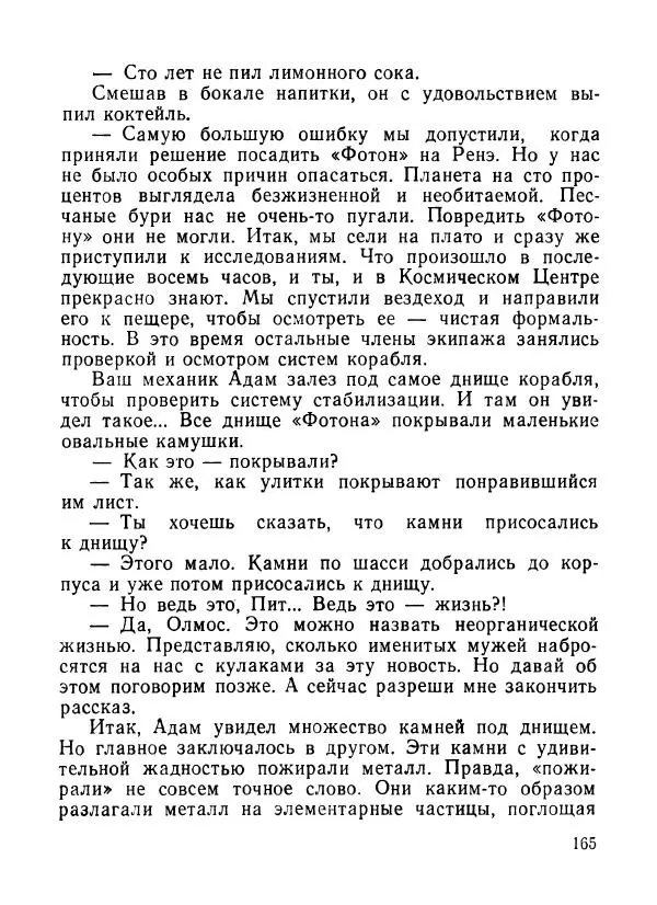 Ходжиакбар Шайхов - В тот необычный день (сборник) - Страница № 167