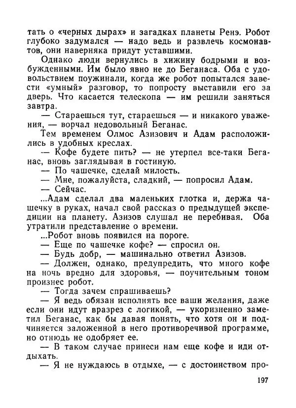 Ходжиакбар Шайхов - В тот необычный день (сборник) - Страница № 199