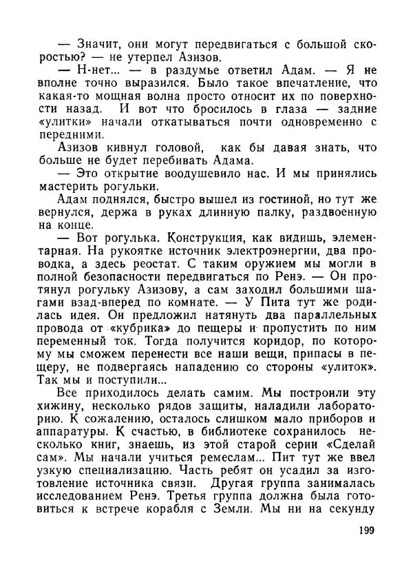 Ходжиакбар Шайхов - В тот необычный день (сборник) - Страница № 201