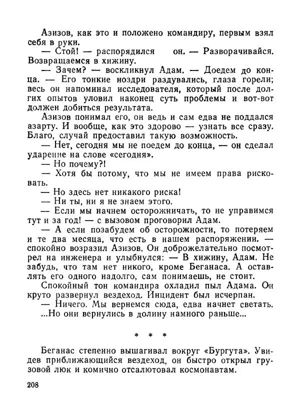 Ходжиакбар Шайхов - В тот необычный день (сборник) - Страница № 210