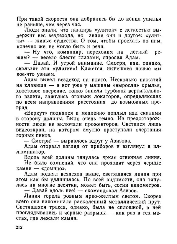 Ходжиакбар Шайхов - В тот необычный день (сборник) - Страница № 214