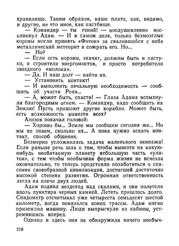 Ходжиакбар Шайхов - В тот необычный день (сборник) - Страница № 220