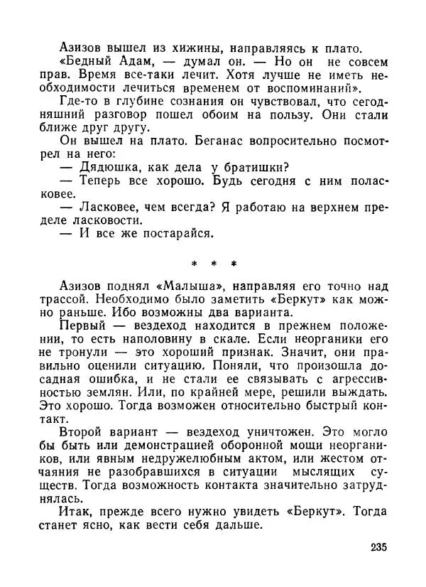 Ходжиакбар Шайхов - В тот необычный день (сборник) - Страница № 237