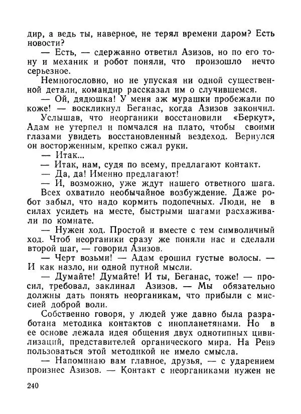 Ходжиакбар Шайхов - В тот необычный день (сборник) - Страница № 242