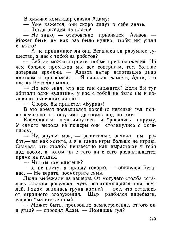 Ходжиакбар Шайхов - В тот необычный день (сборник) - Страница № 251