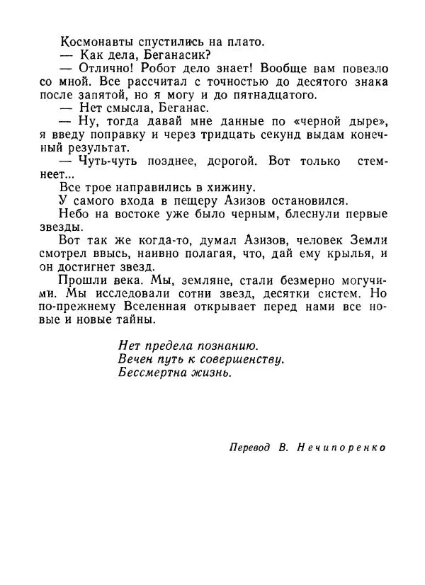 Ходжиакбар Шайхов - В тот необычный день (сборник) - Страница № 257