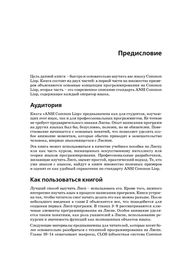 Пол Грэм - ANSI  Common  Lisp - Страница № 14