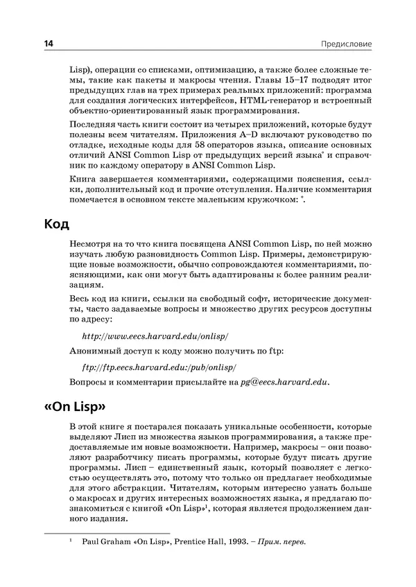 Пол Грэм - ANSI  Common  Lisp - Страница № 15