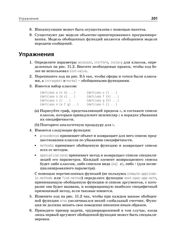 Пол Грэм - ANSI  Common  Lisp - Страница № 202