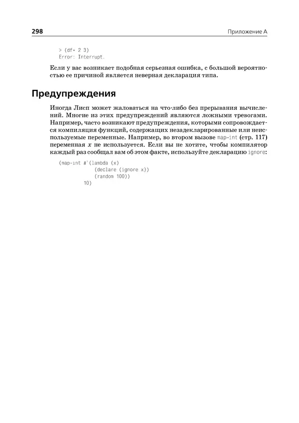 Пол Грэм - ANSI  Common  Lisp - Страница № 299