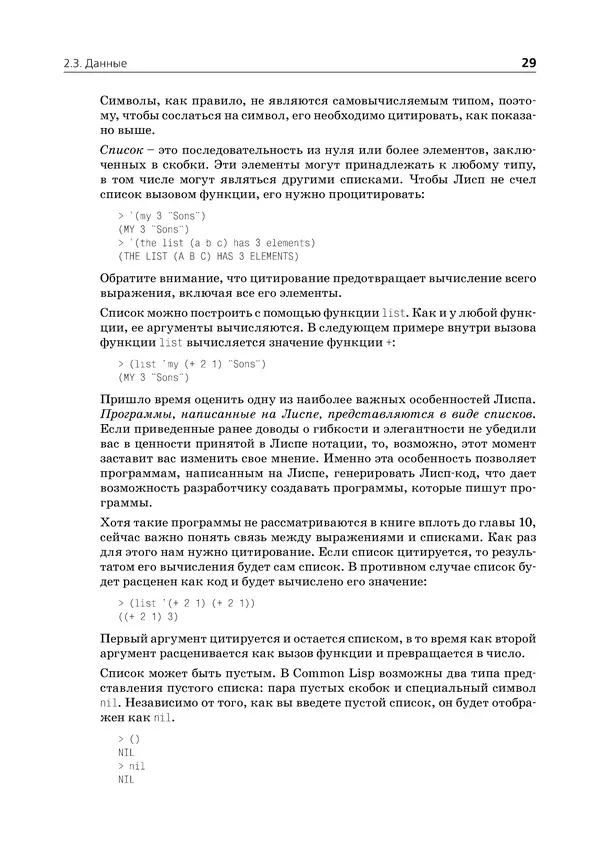 Пол Грэм - ANSI  Common  Lisp - Страница № 30