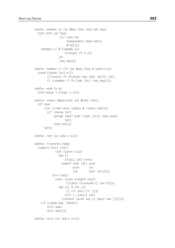Пол Грэм - ANSI  Common  Lisp - Страница № 304