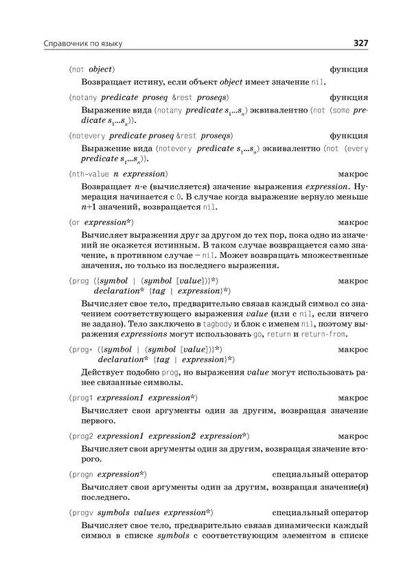 Пол Грэм - ANSI  Common  Lisp - Страница № 328