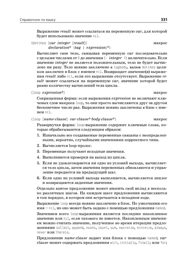 Пол Грэм - ANSI  Common  Lisp - Страница № 332