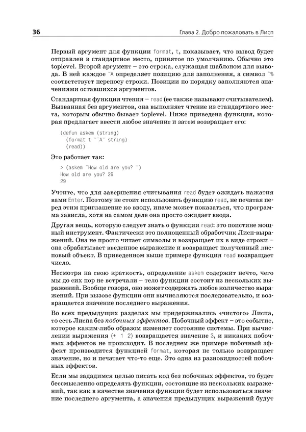 Пол Грэм - ANSI  Common  Lisp - Страница № 37