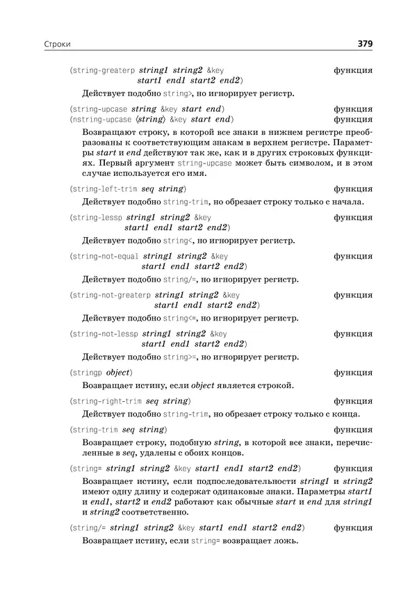 Пол Грэм - ANSI  Common  Lisp - Страница № 380