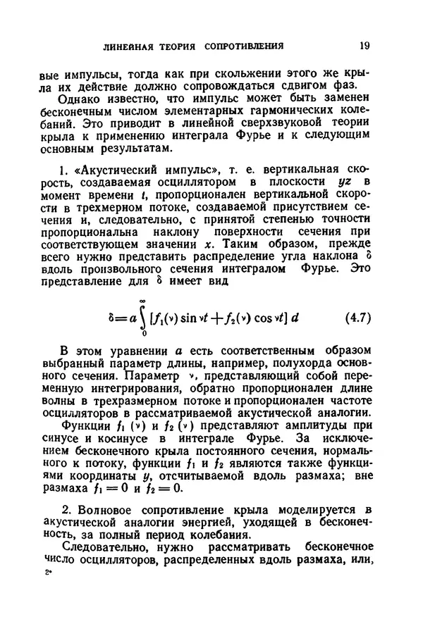 Теодор Карман - Сверхзвуковая аэродинамика: Принципы и приложения - Страница № 20