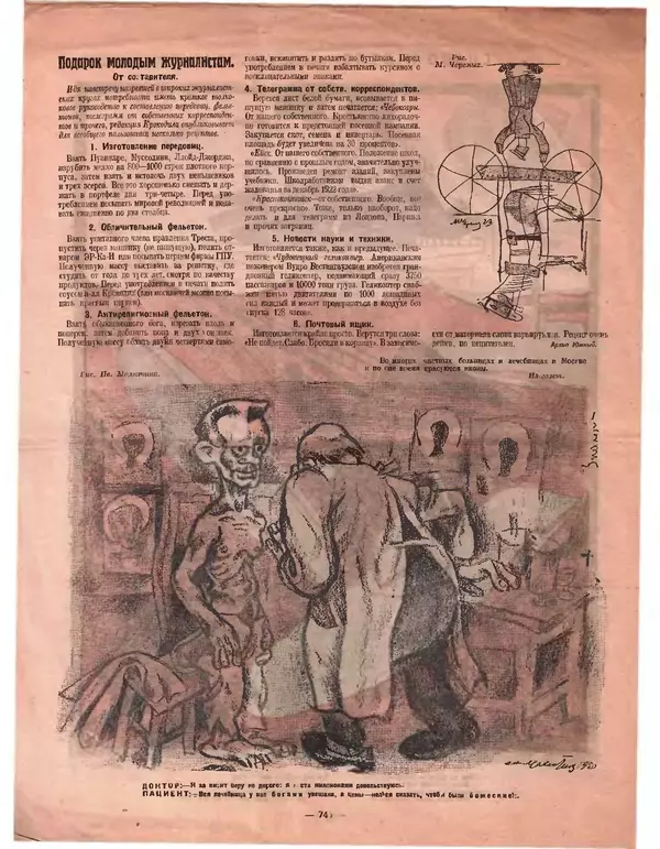  Журнал «Крокодил» - Крокодил 1923 № 16 (46) - Страница № 10