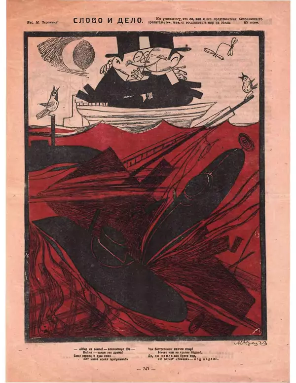  Журнал «Крокодил» - Крокодил 1923 № 16 (46) - Страница № 9