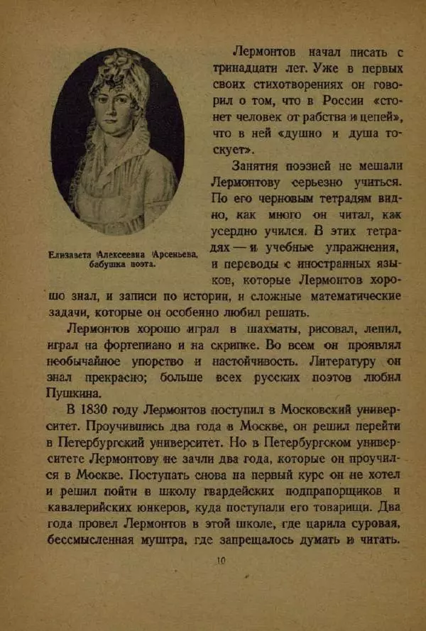 Михаил Лермонтов - Стихи. Сказка «Ашик-Кериб» - Страница № 14