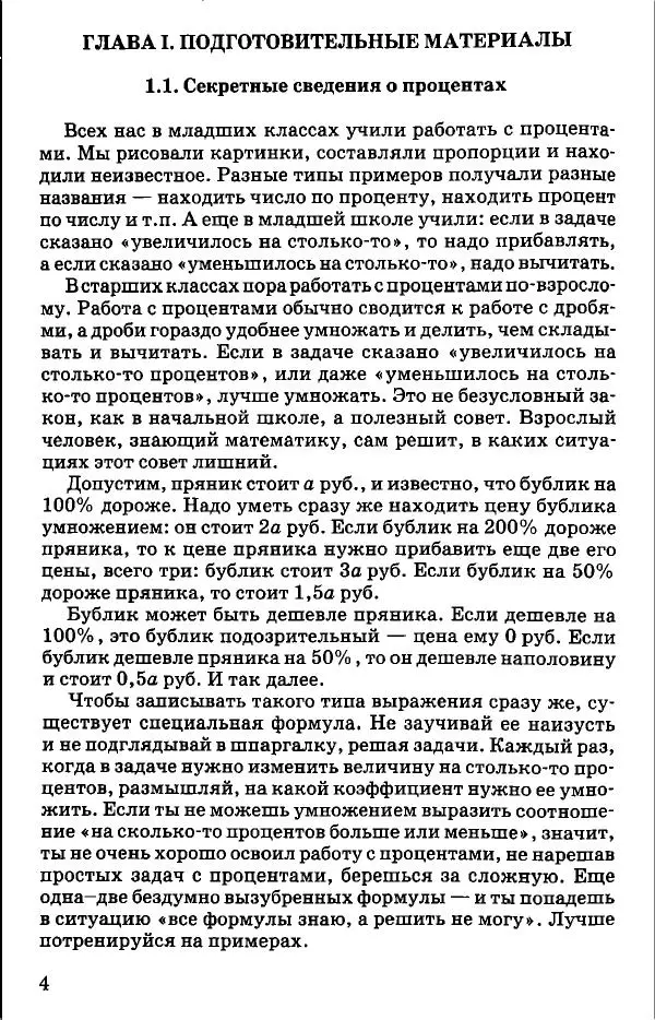 Надежда Шихова - Задачи с экономическим содержанием - Страница № 5 Надежда Шихова - Задачи с экономическим содержанием - Страница № 5