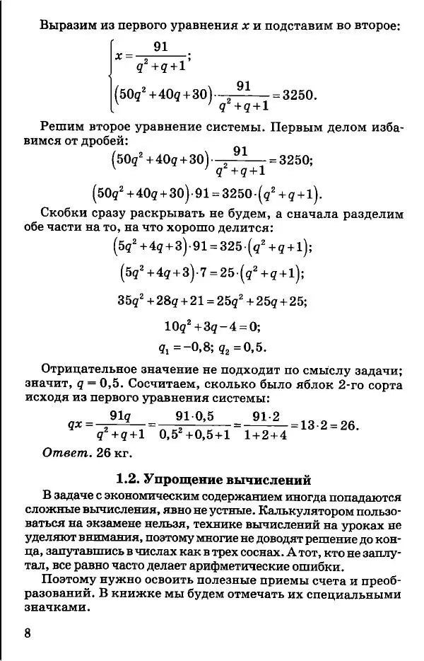 Надежда Шихова - Задачи с экономическим содержанием - Страница № 9 Надежда Шихова - Задачи с экономическим содержанием - Страница № 9