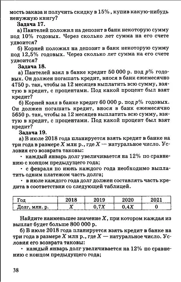 Надежда Шихова - Задачи с экономическим содержанием - Страница № 39 Надежда Шихова - Задачи с экономическим содержанием - Страница № 39