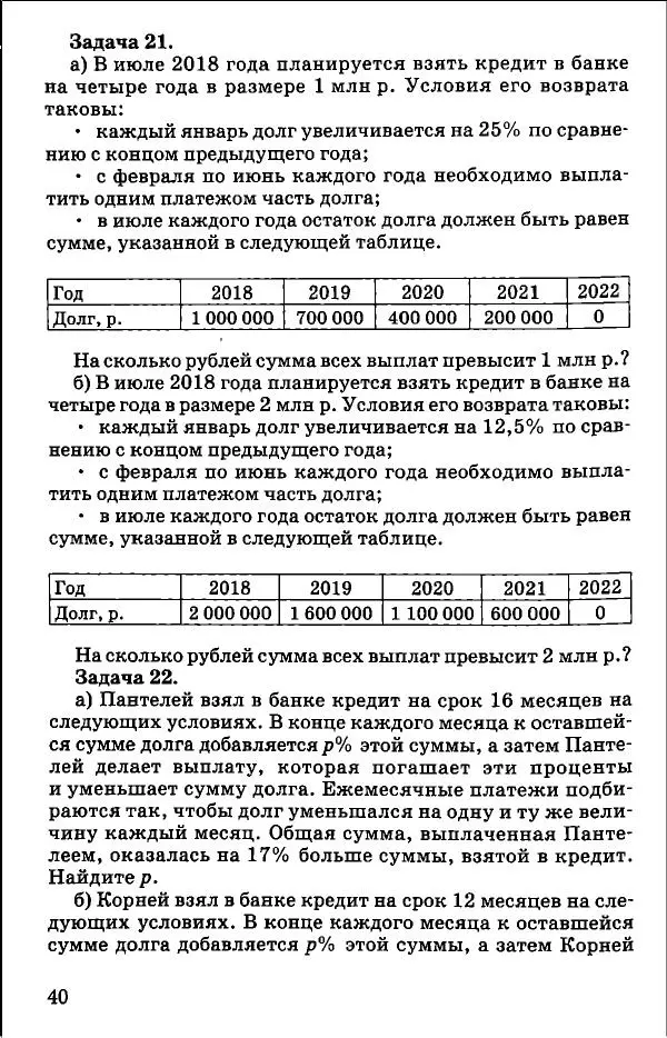 Надежда Шихова - Задачи с экономическим содержанием - Страница № 41 Надежда Шихова - Задачи с экономическим содержанием - Страница № 41