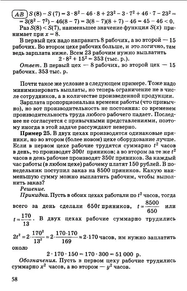 Надежда Шихова - Задачи с экономическим содержанием - Страница № 59 Надежда Шихова - Задачи с экономическим содержанием - Страница № 59
