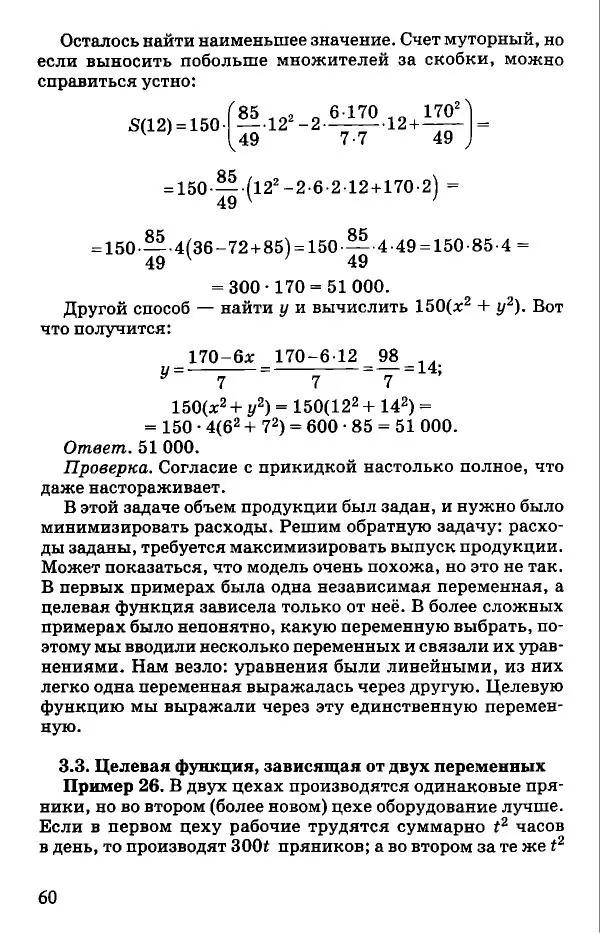 Надежда Шихова - Задачи с экономическим содержанием - Страница № 61 Надежда Шихова - Задачи с экономическим содержанием - Страница № 61