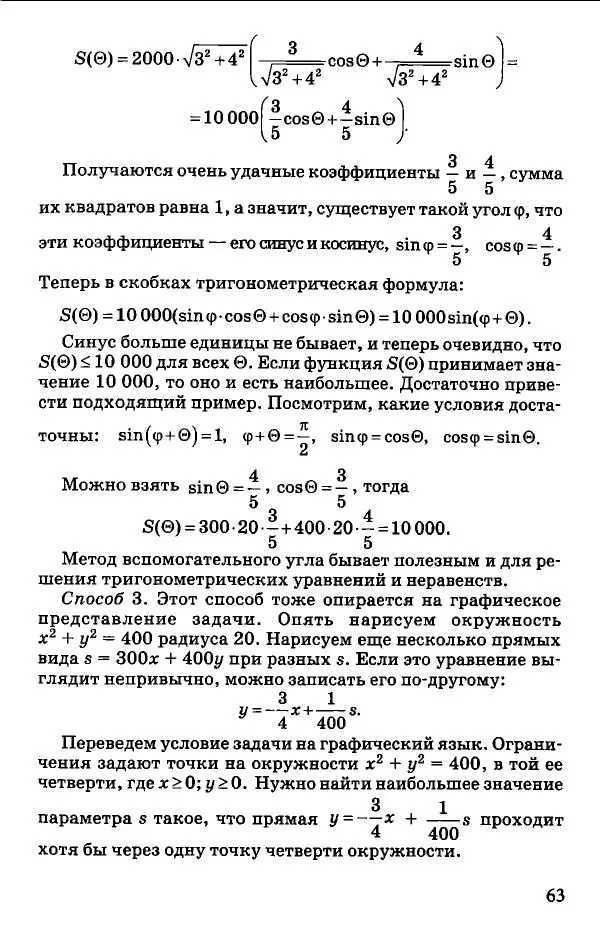 Надежда Шихова - Задачи с экономическим содержанием - Страница № 64 Надежда Шихова - Задачи с экономическим содержанием - Страница № 64
