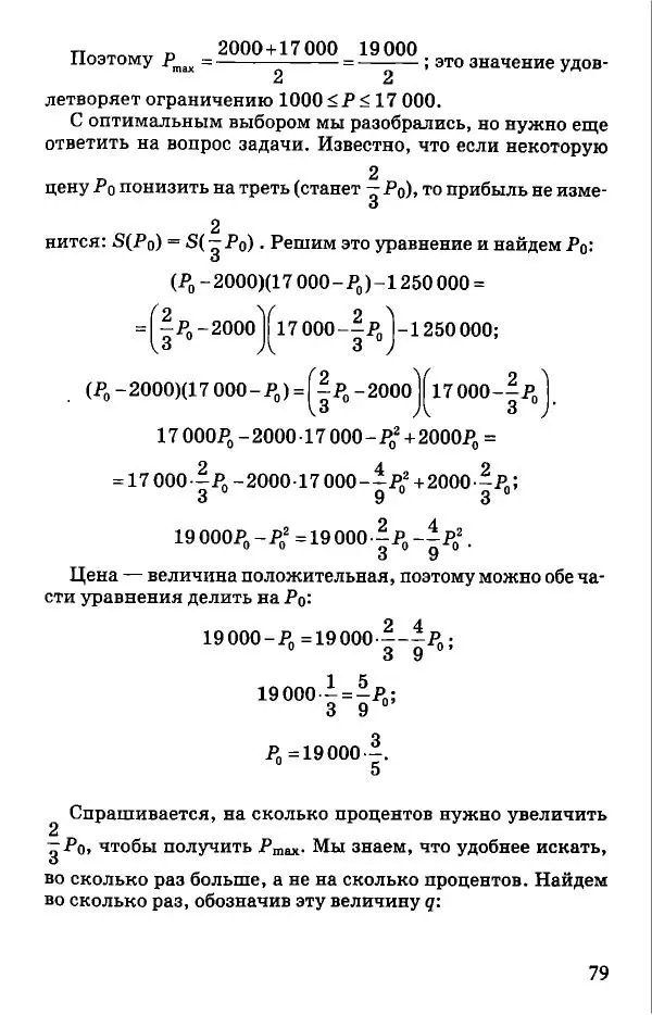 Надежда Шихова - Задачи с экономическим содержанием - Страница № 80 Надежда Шихова - Задачи с экономическим содержанием - Страница № 80