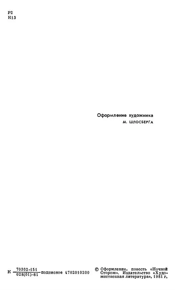Вениамин Каверин - Собрание сочинений в 8-ми томах. Том 2 - Страница № 5